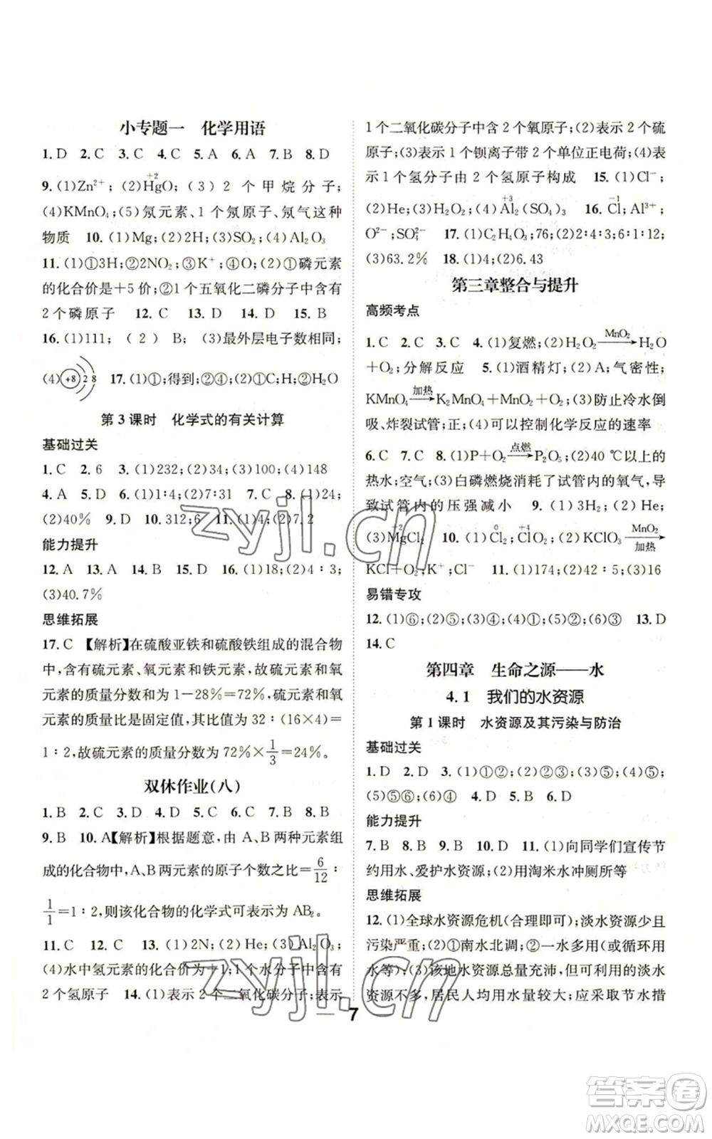 陽(yáng)光出版社2022精英新課堂九年級(jí)上冊(cè)化學(xué)科粵版參考答案