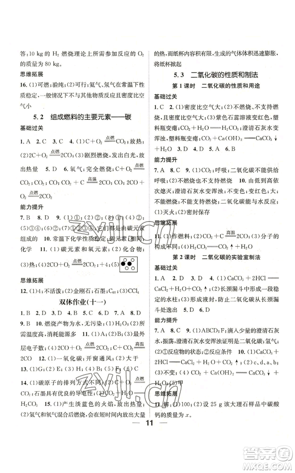 陽(yáng)光出版社2022精英新課堂九年級(jí)上冊(cè)化學(xué)科粵版參考答案