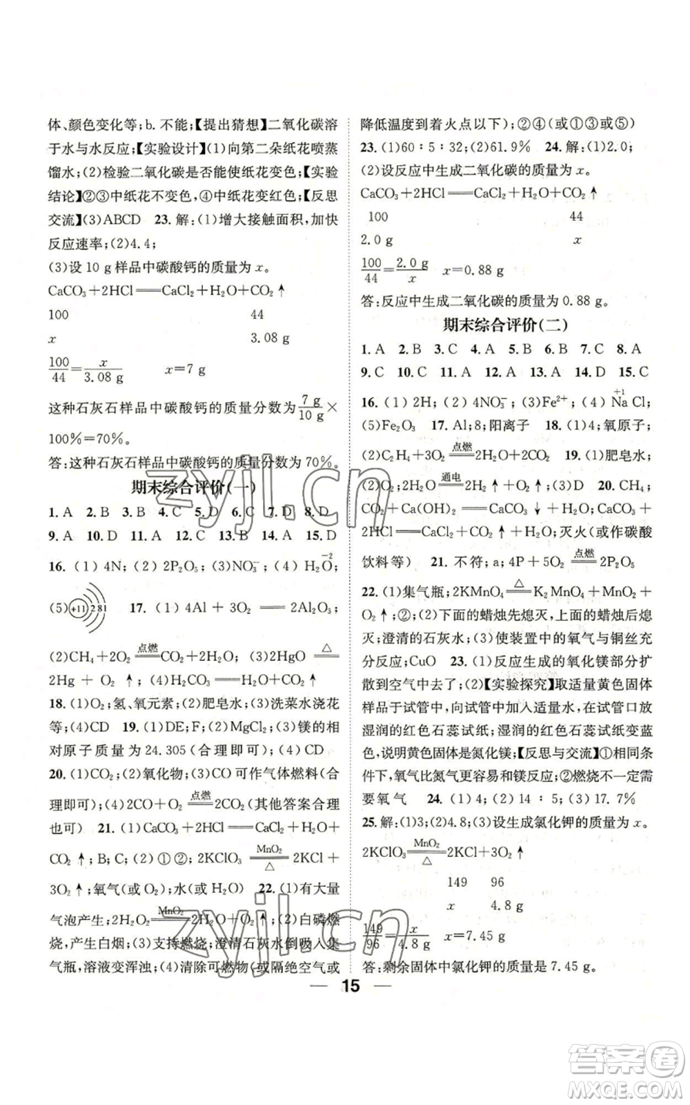 陽(yáng)光出版社2022精英新課堂九年級(jí)上冊(cè)化學(xué)科粵版參考答案