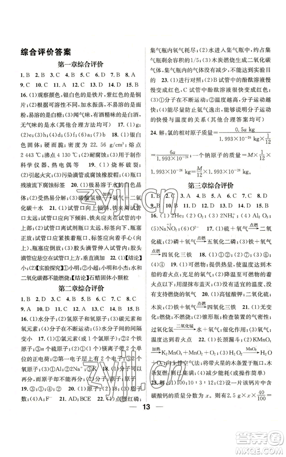 陽(yáng)光出版社2022精英新課堂九年級(jí)上冊(cè)化學(xué)科粵版參考答案