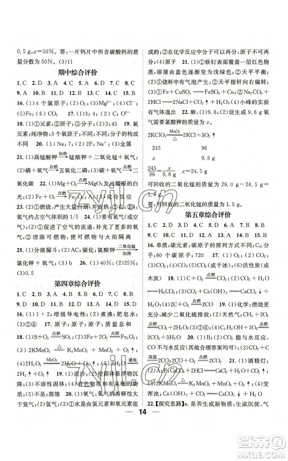 陽(yáng)光出版社2022精英新課堂九年級(jí)上冊(cè)化學(xué)科粵版參考答案