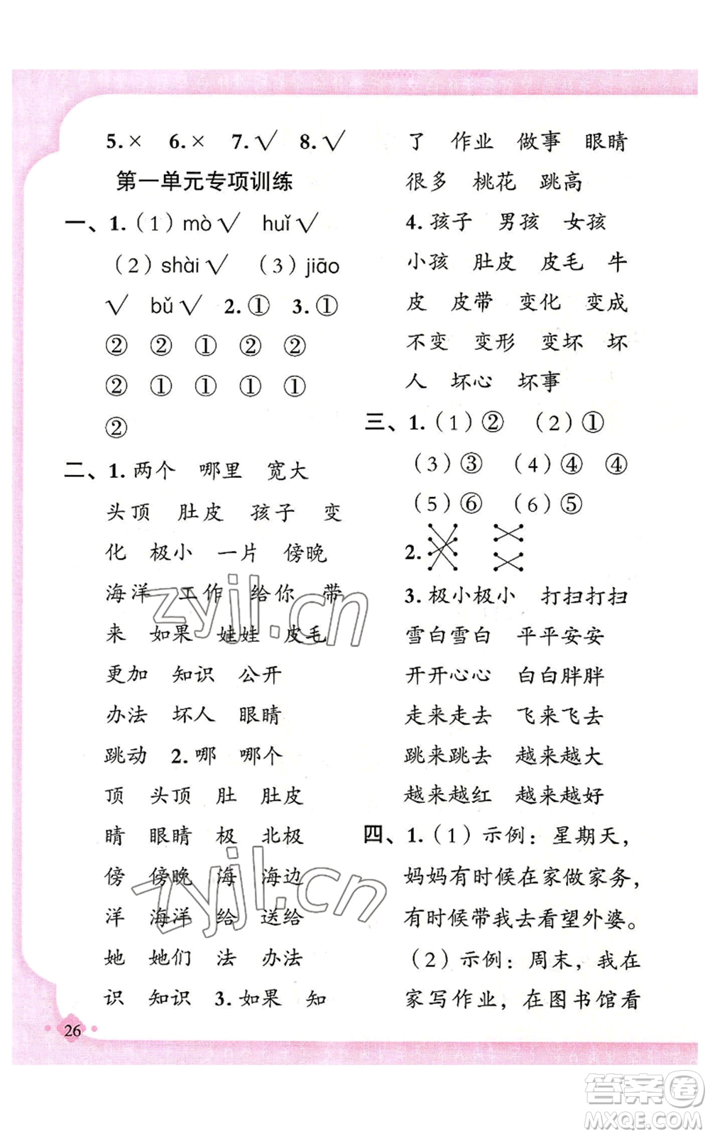 新疆青少年出版社2022黃岡金牌之路練闖考二年級(jí)上冊(cè)語文人教版參考答案