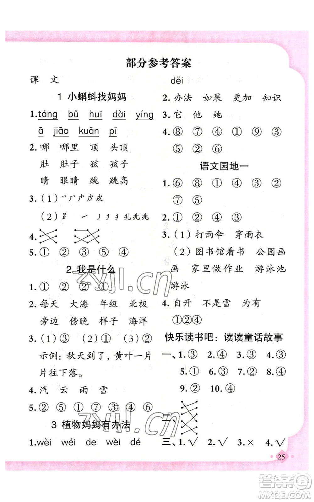 新疆青少年出版社2022黃岡金牌之路練闖考二年級(jí)上冊(cè)語文人教版參考答案