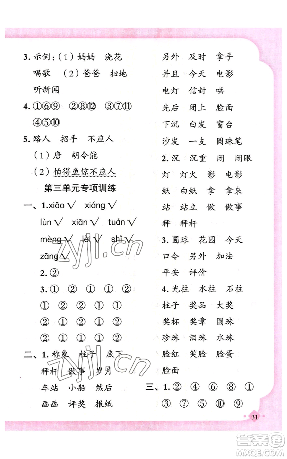 新疆青少年出版社2022黃岡金牌之路練闖考二年級(jí)上冊(cè)語文人教版參考答案