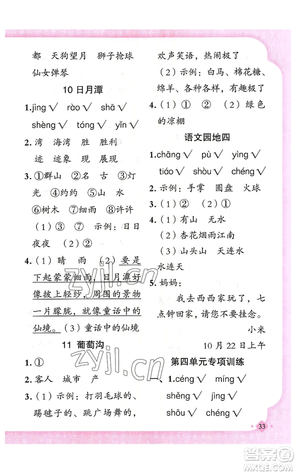 新疆青少年出版社2022黃岡金牌之路練闖考二年級(jí)上冊(cè)語文人教版參考答案