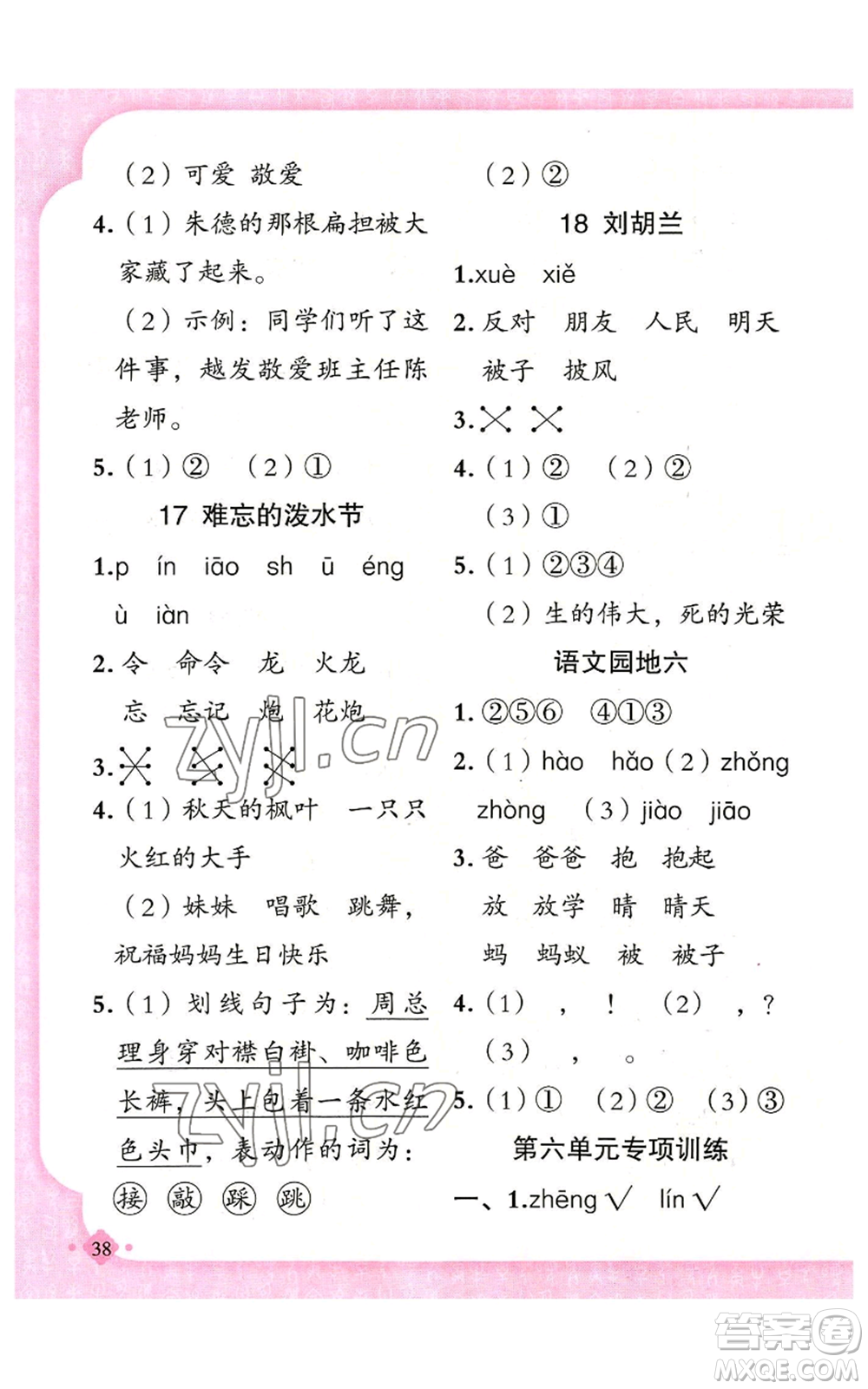 新疆青少年出版社2022黃岡金牌之路練闖考二年級(jí)上冊(cè)語文人教版參考答案