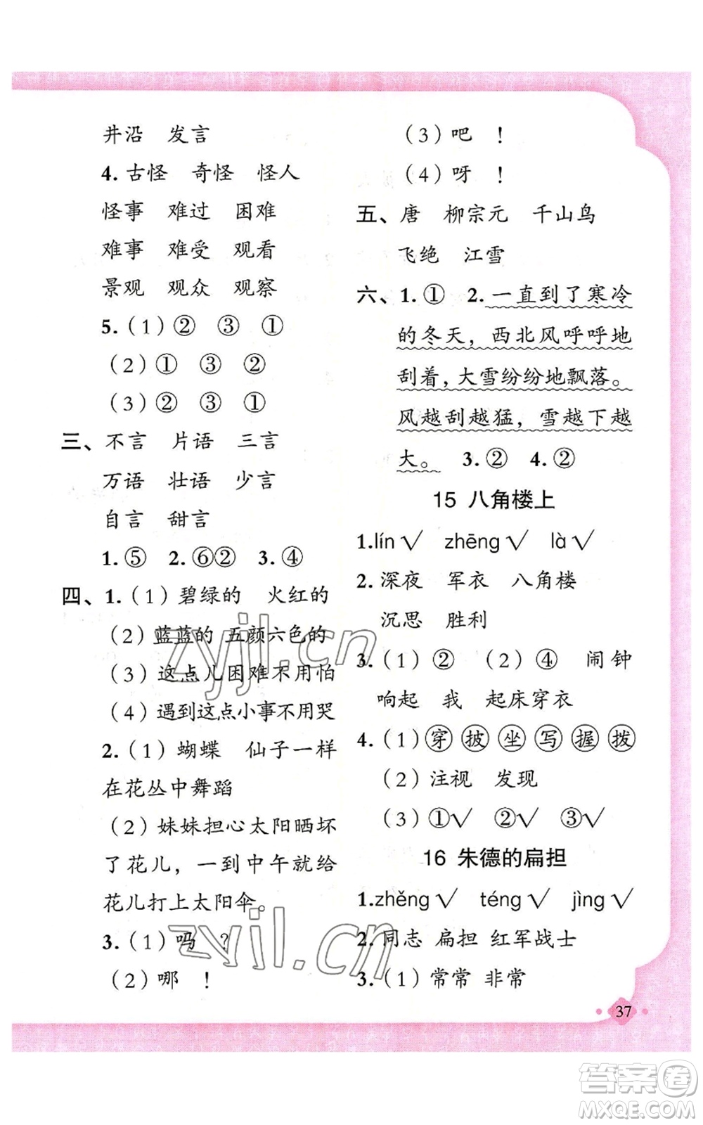 新疆青少年出版社2022黃岡金牌之路練闖考二年級(jí)上冊(cè)語文人教版參考答案