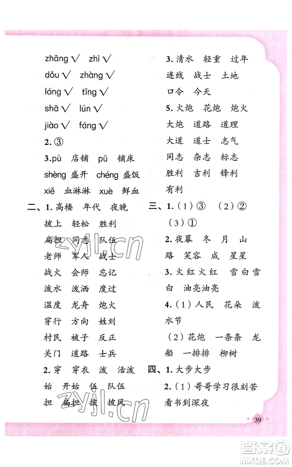 新疆青少年出版社2022黃岡金牌之路練闖考二年級(jí)上冊(cè)語文人教版參考答案