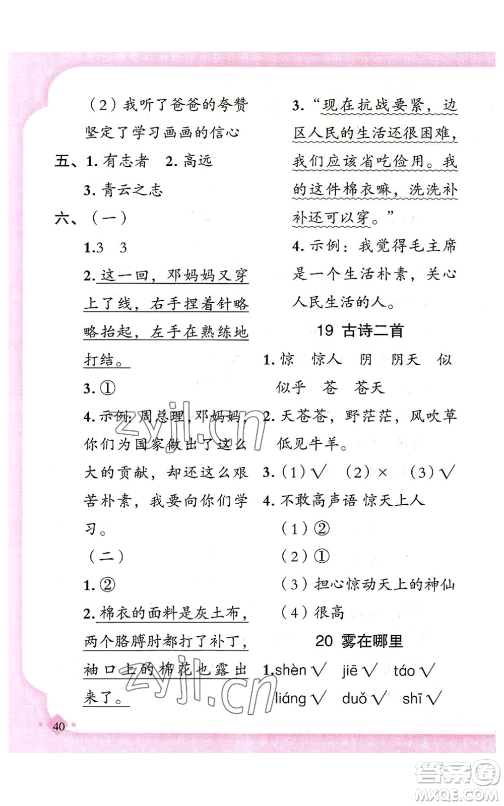 新疆青少年出版社2022黃岡金牌之路練闖考二年級(jí)上冊(cè)語文人教版參考答案