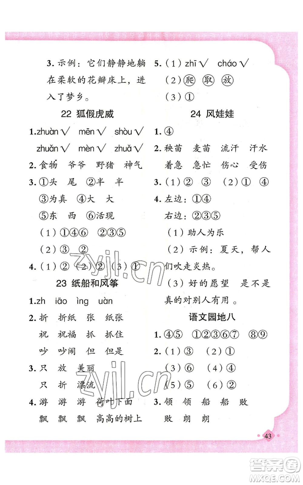 新疆青少年出版社2022黃岡金牌之路練闖考二年級(jí)上冊(cè)語文人教版參考答案