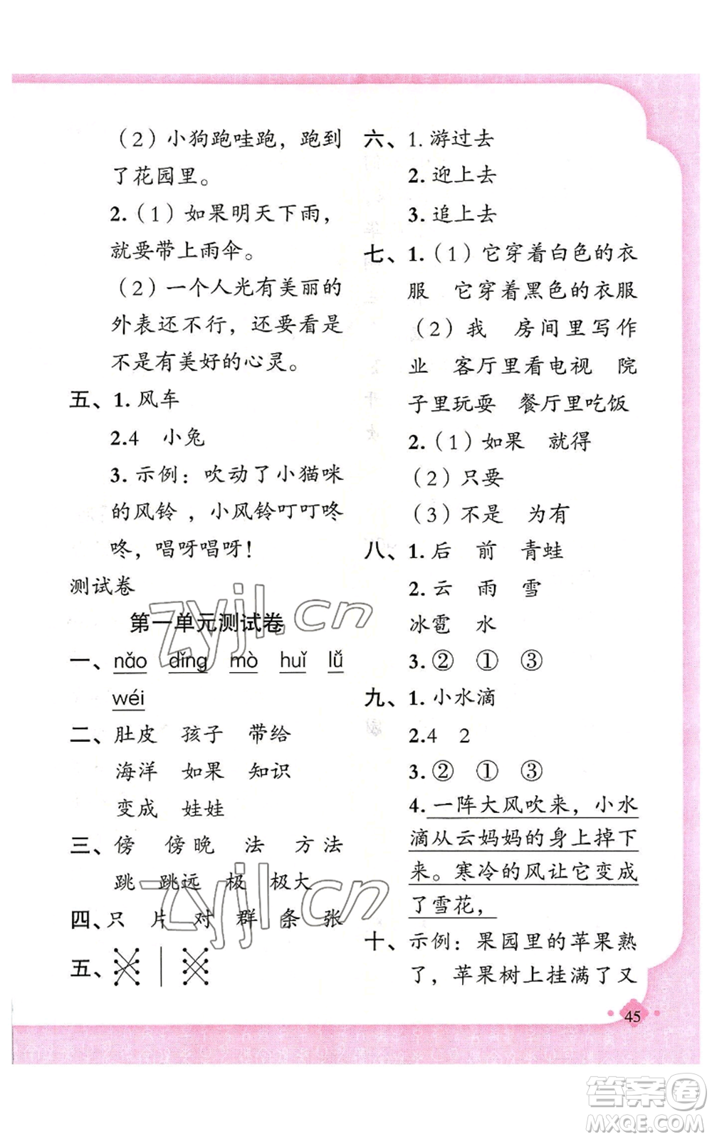 新疆青少年出版社2022黃岡金牌之路練闖考二年級(jí)上冊(cè)語文人教版參考答案