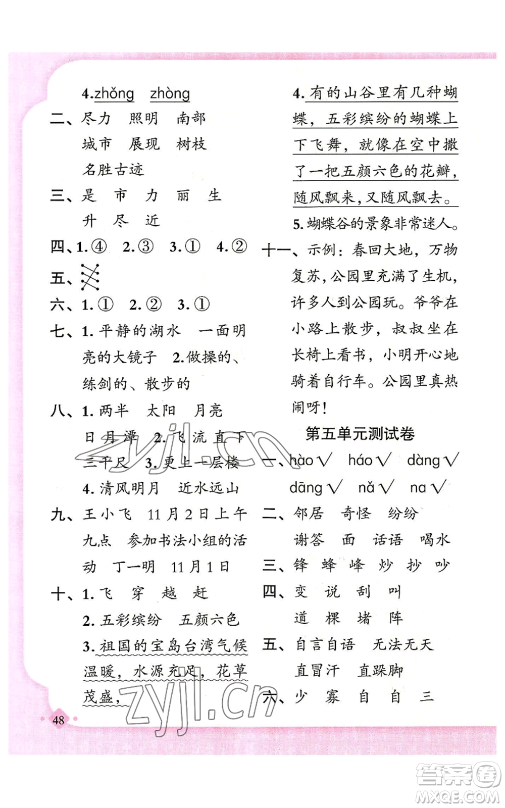 新疆青少年出版社2022黃岡金牌之路練闖考二年級(jí)上冊(cè)語文人教版參考答案