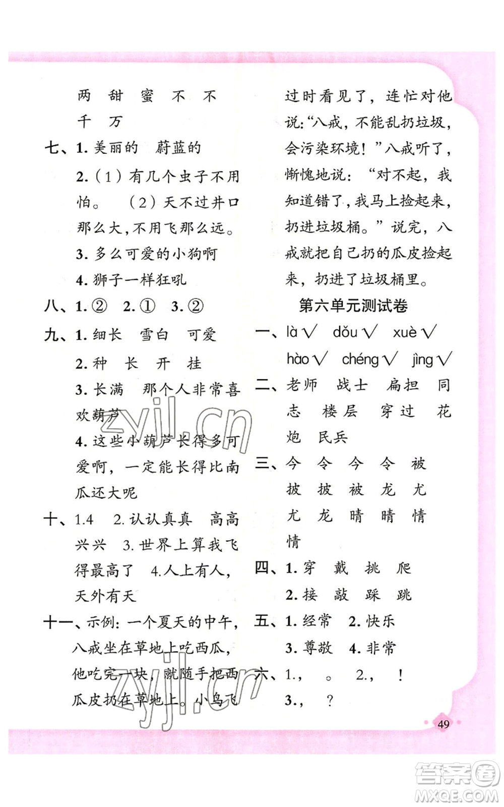 新疆青少年出版社2022黃岡金牌之路練闖考二年級(jí)上冊(cè)語文人教版參考答案