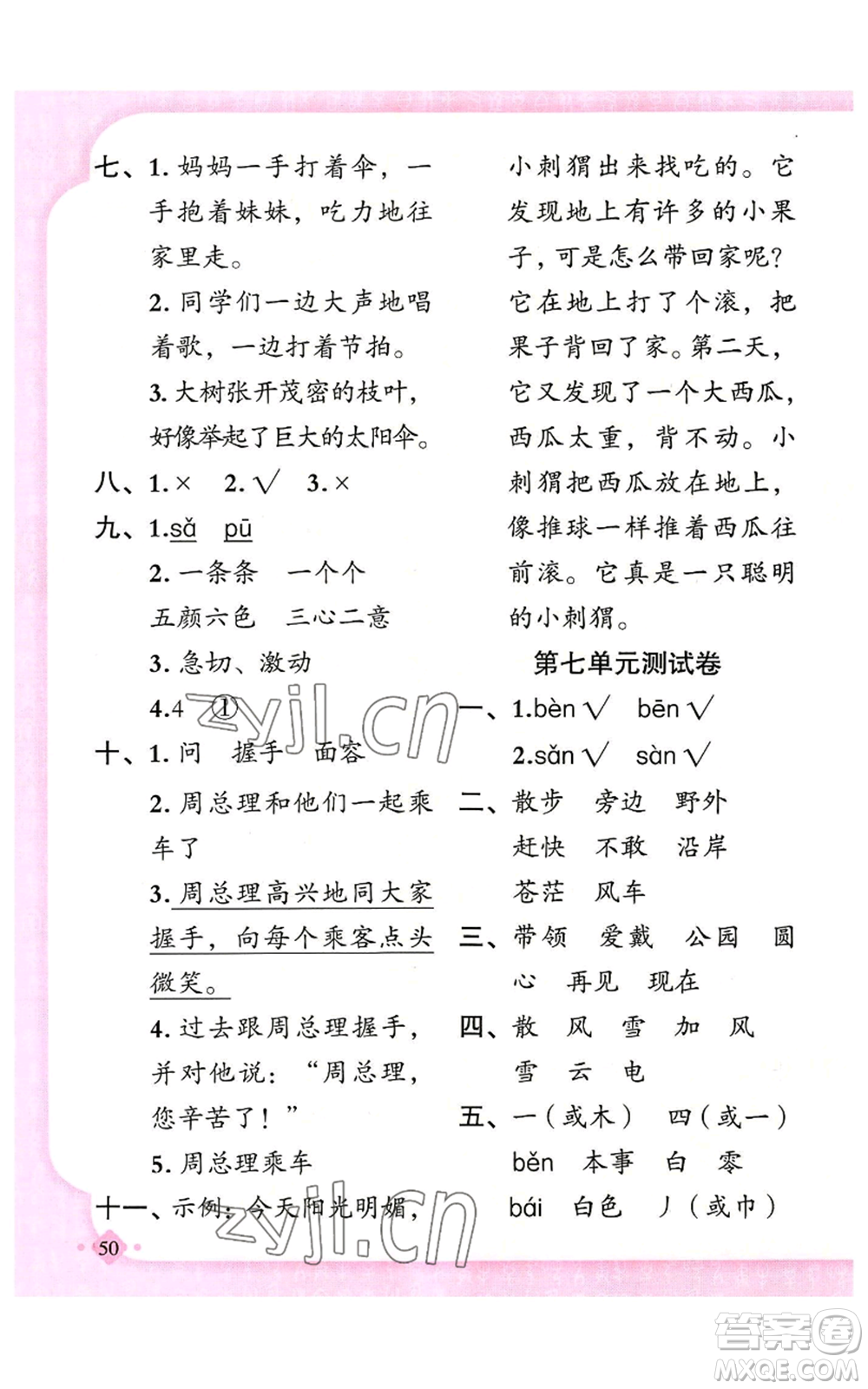 新疆青少年出版社2022黃岡金牌之路練闖考二年級(jí)上冊(cè)語文人教版參考答案