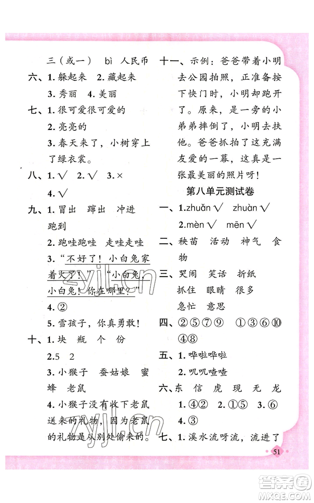 新疆青少年出版社2022黃岡金牌之路練闖考二年級(jí)上冊(cè)語文人教版參考答案