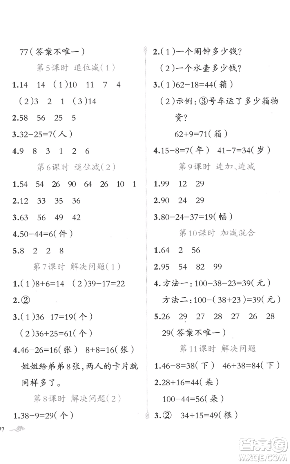 新疆青少年出版社2022黃岡金牌之路練闖考二年級(jí)上冊數(shù)學(xué)人教版參考答案