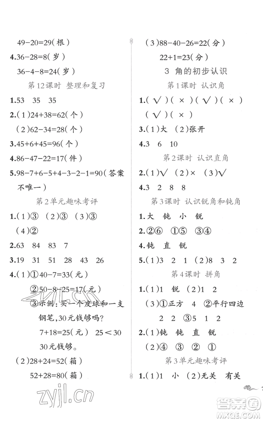 新疆青少年出版社2022黃岡金牌之路練闖考二年級(jí)上冊數(shù)學(xué)人教版參考答案