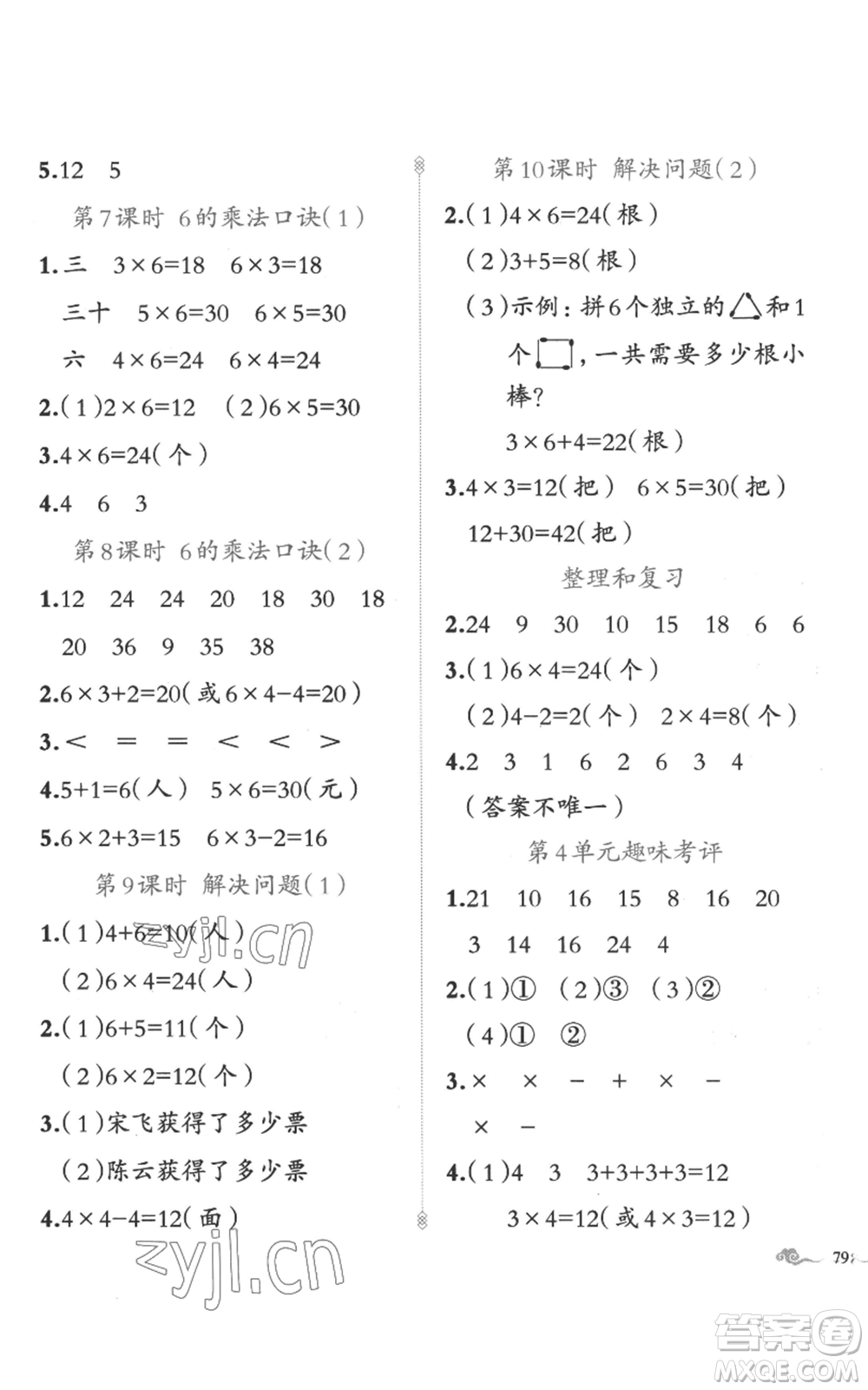 新疆青少年出版社2022黃岡金牌之路練闖考二年級(jí)上冊數(shù)學(xué)人教版參考答案