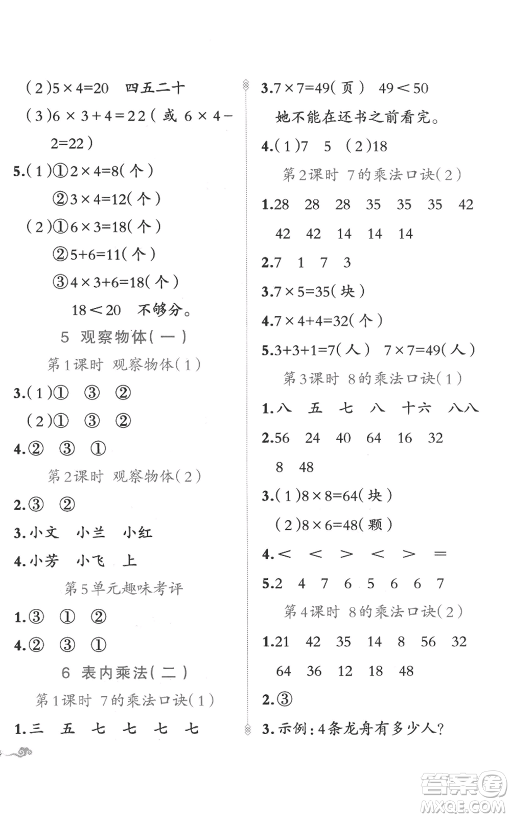 新疆青少年出版社2022黃岡金牌之路練闖考二年級(jí)上冊數(shù)學(xué)人教版參考答案