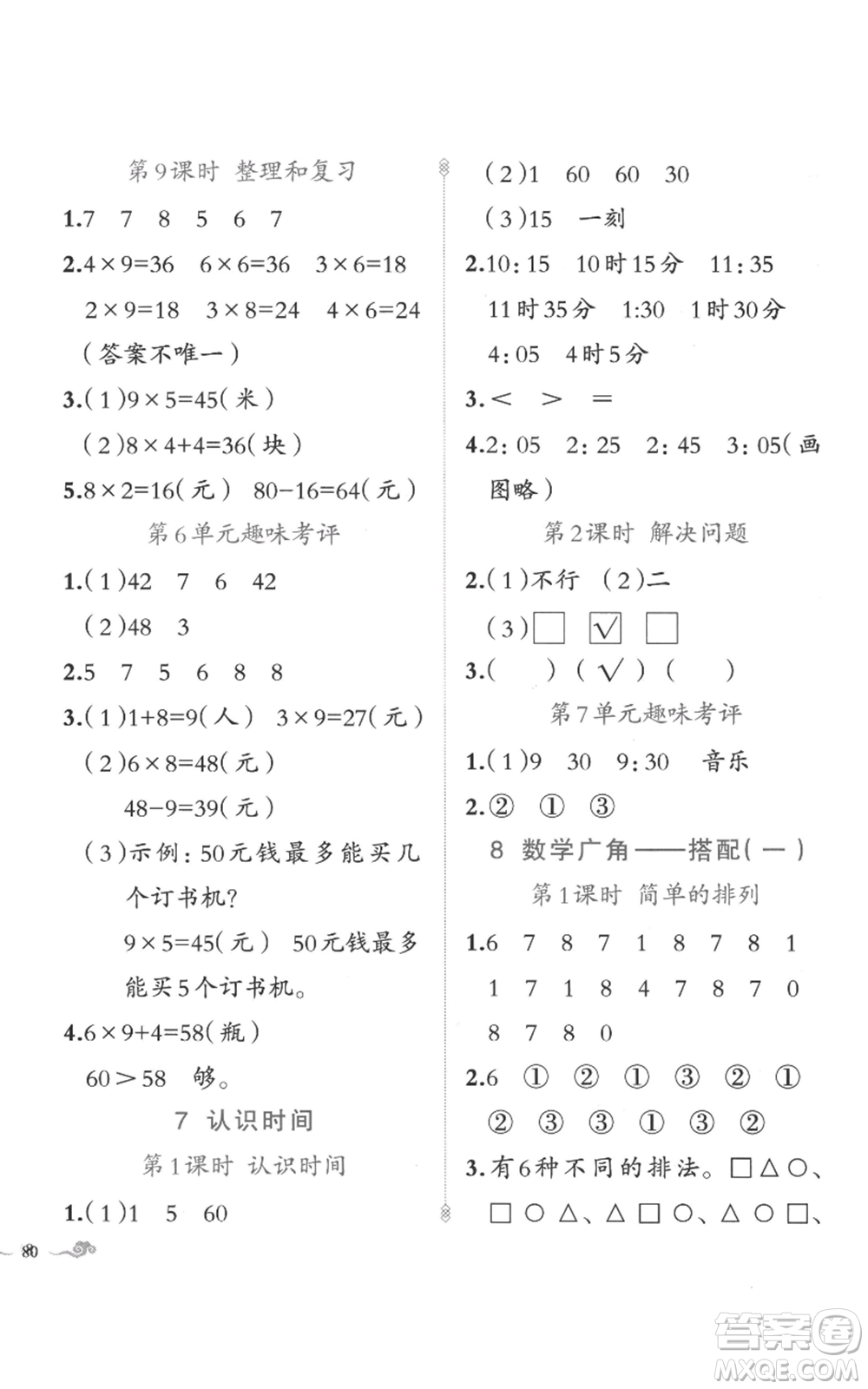 新疆青少年出版社2022黃岡金牌之路練闖考二年級(jí)上冊數(shù)學(xué)人教版參考答案