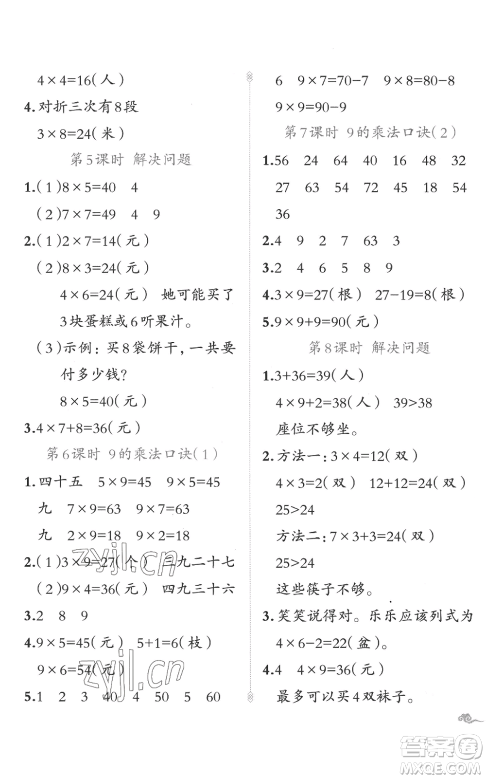 新疆青少年出版社2022黃岡金牌之路練闖考二年級(jí)上冊數(shù)學(xué)人教版參考答案