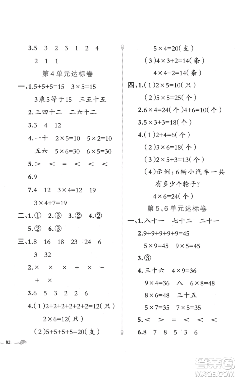 新疆青少年出版社2022黃岡金牌之路練闖考二年級(jí)上冊數(shù)學(xué)人教版參考答案