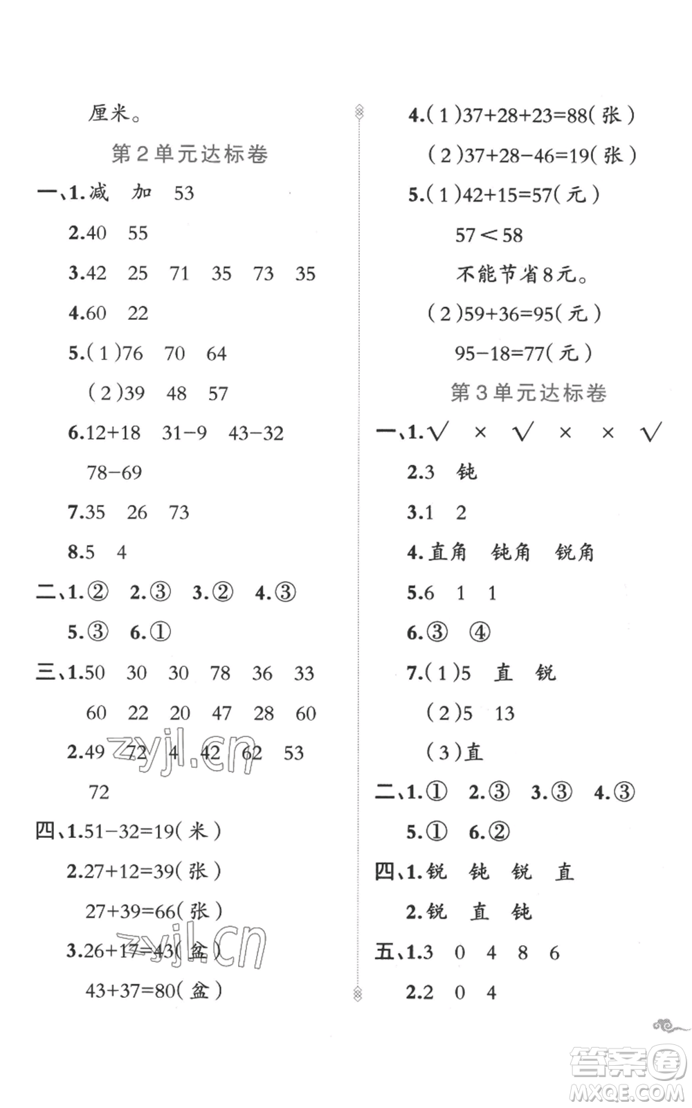 新疆青少年出版社2022黃岡金牌之路練闖考二年級(jí)上冊數(shù)學(xué)人教版參考答案