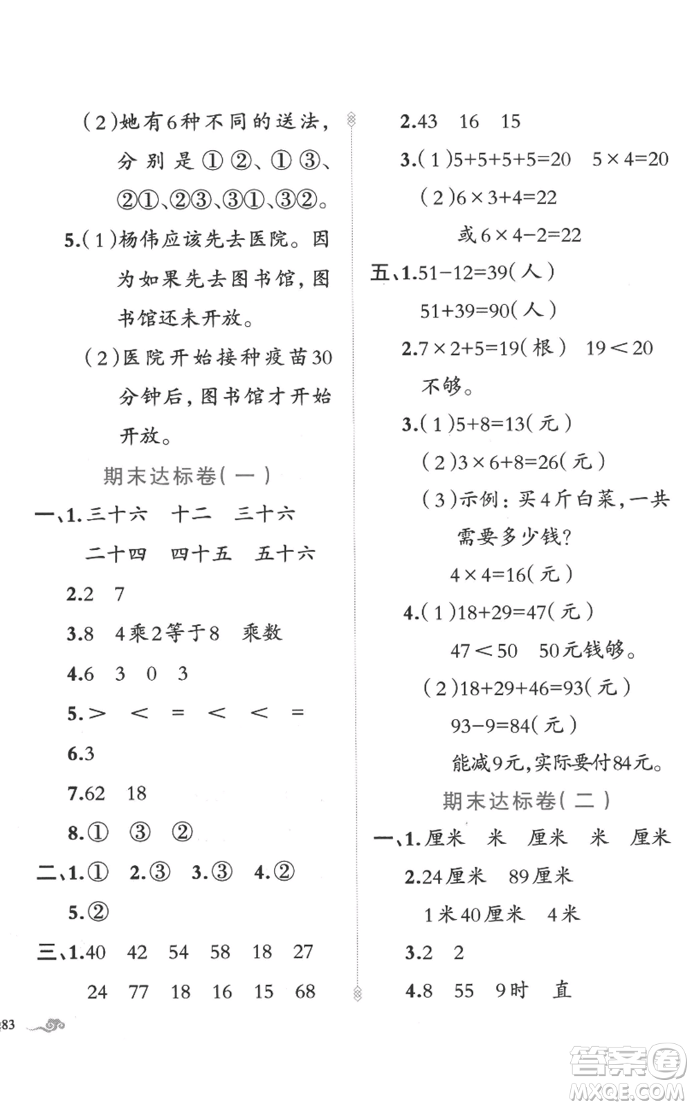 新疆青少年出版社2022黃岡金牌之路練闖考二年級(jí)上冊數(shù)學(xué)人教版參考答案