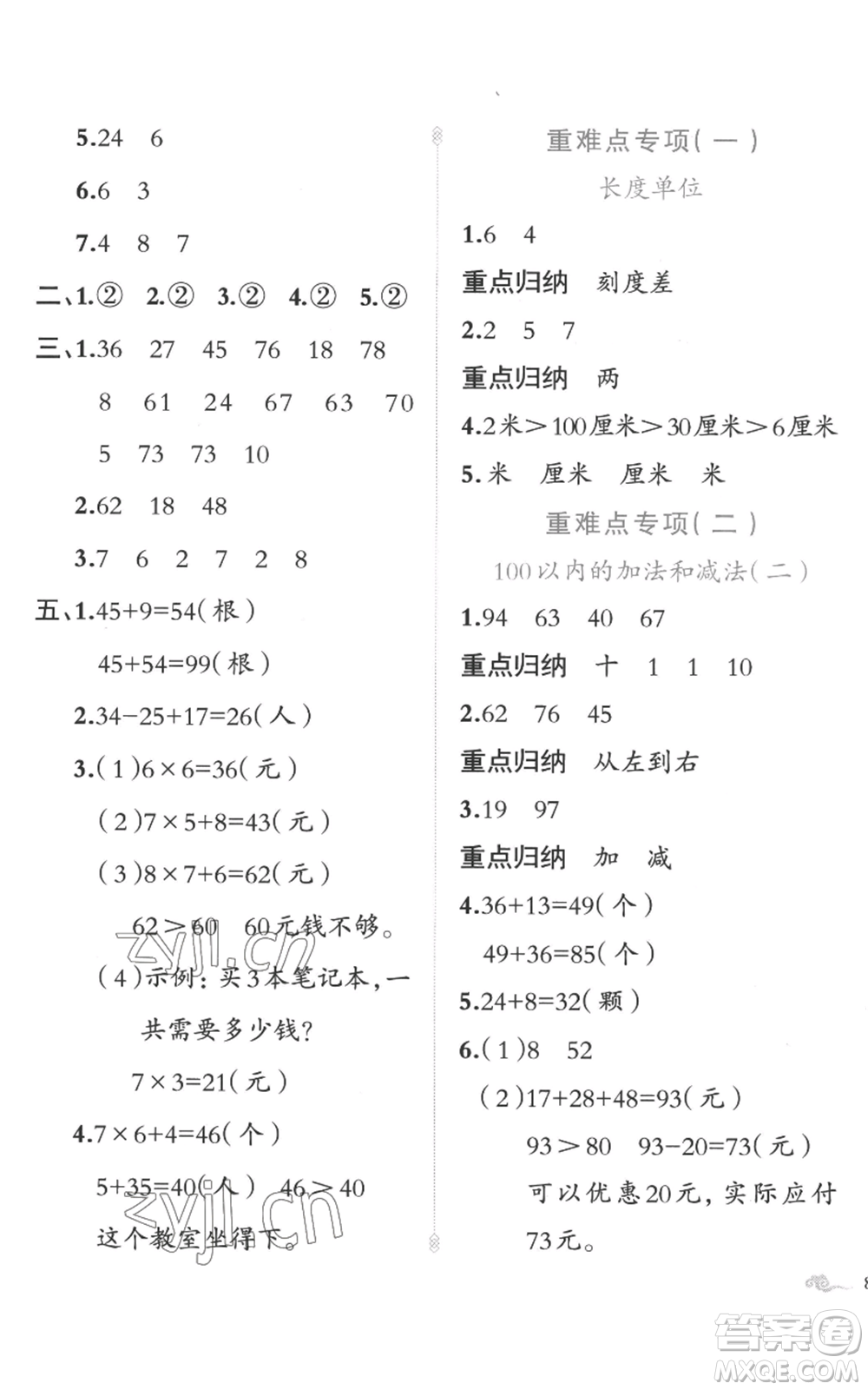 新疆青少年出版社2022黃岡金牌之路練闖考二年級(jí)上冊數(shù)學(xué)人教版參考答案