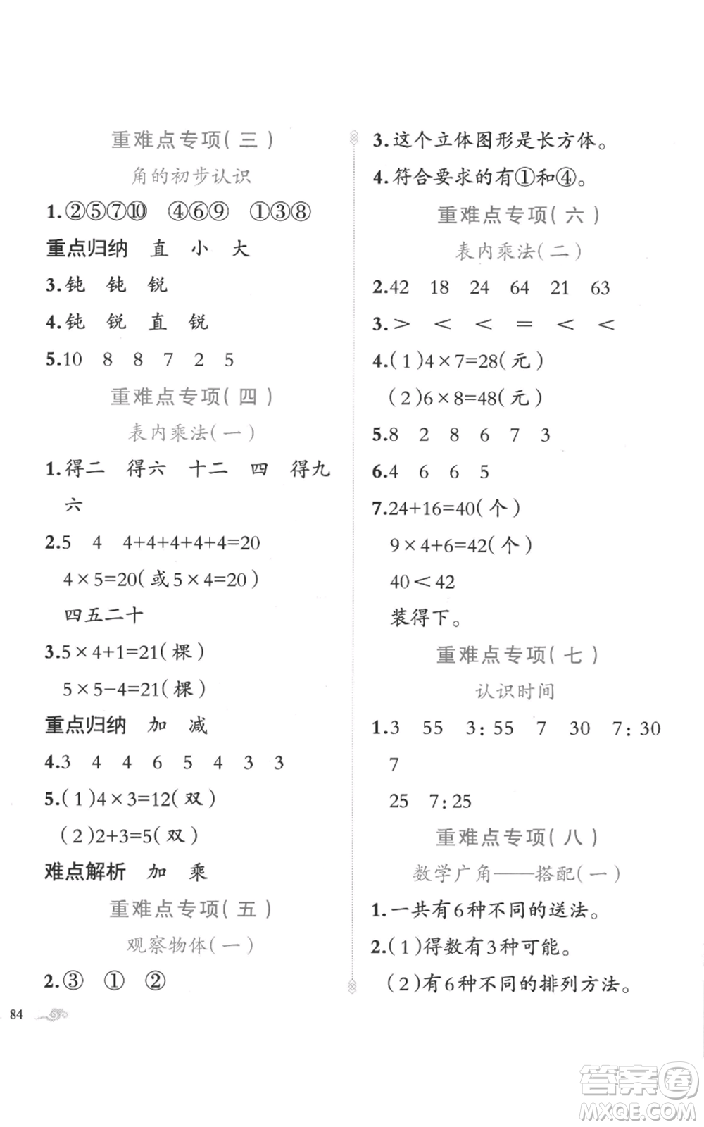 新疆青少年出版社2022黃岡金牌之路練闖考二年級(jí)上冊數(shù)學(xué)人教版參考答案