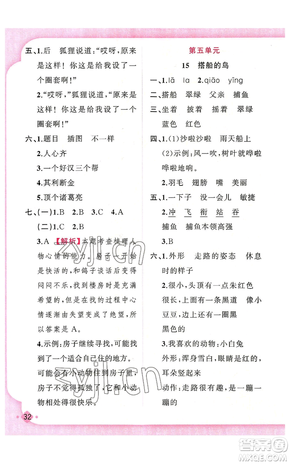 新疆青少年出版社2022黃岡金牌之路練闖考三年級上冊語文人教版參考答案