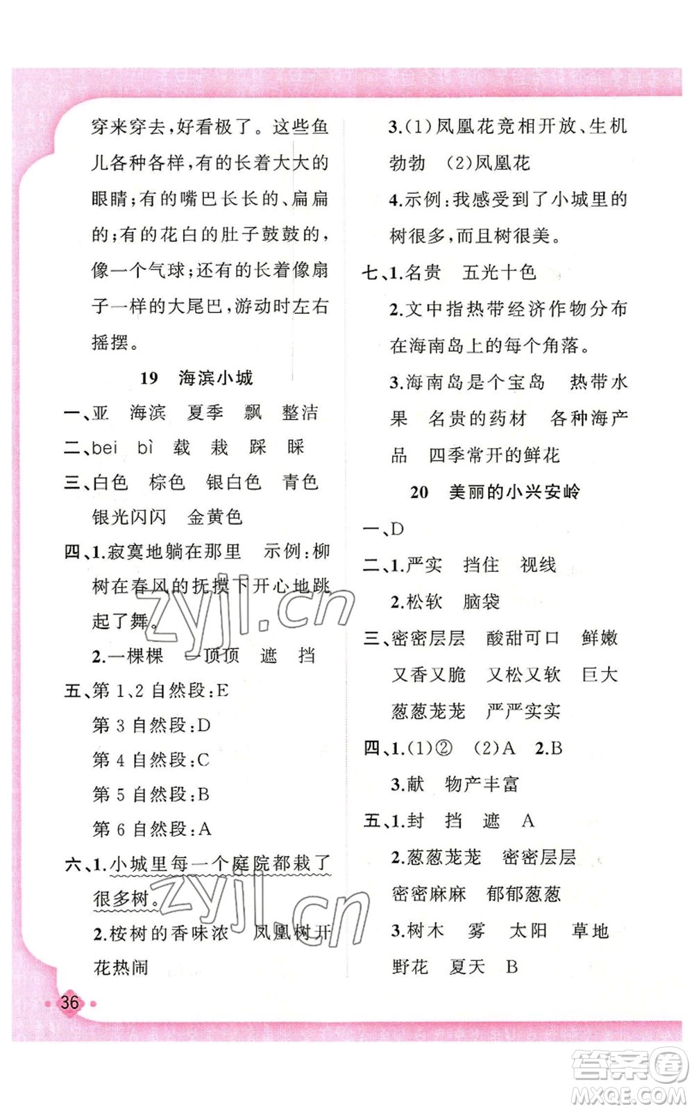 新疆青少年出版社2022黃岡金牌之路練闖考三年級上冊語文人教版參考答案