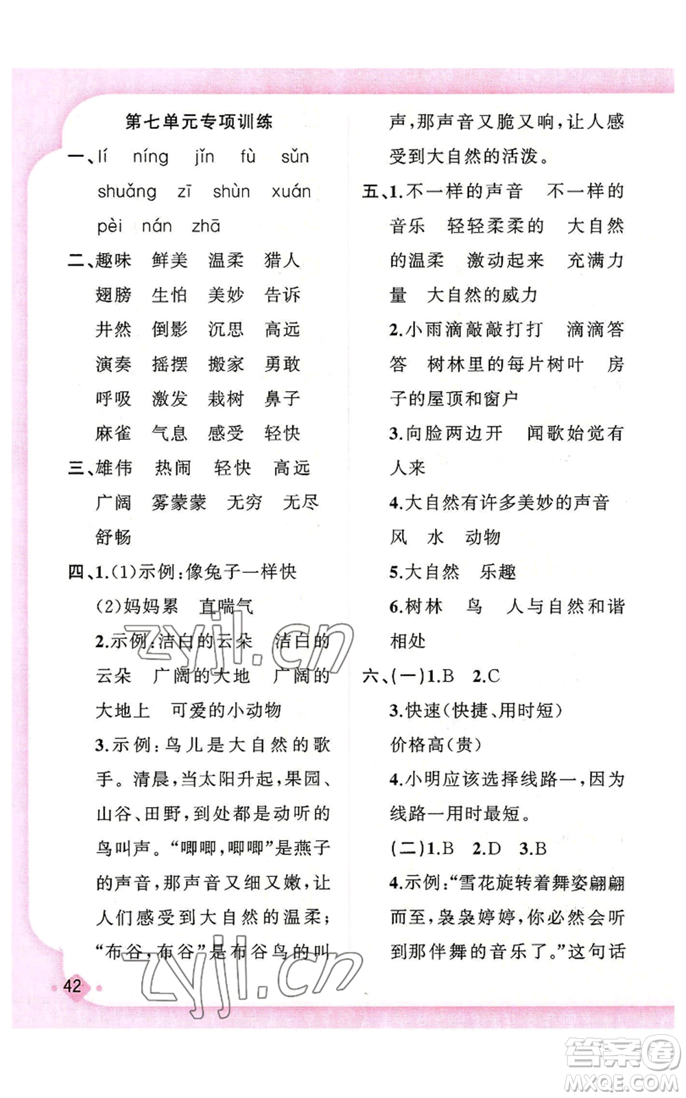 新疆青少年出版社2022黃岡金牌之路練闖考三年級上冊語文人教版參考答案