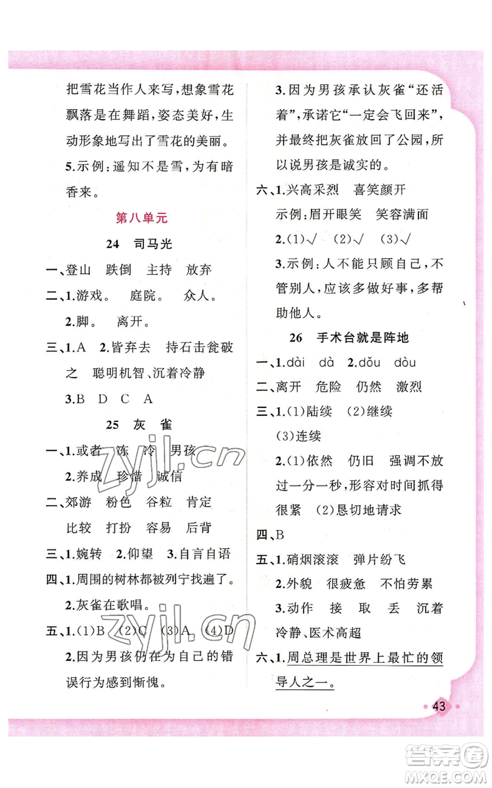 新疆青少年出版社2022黃岡金牌之路練闖考三年級上冊語文人教版參考答案