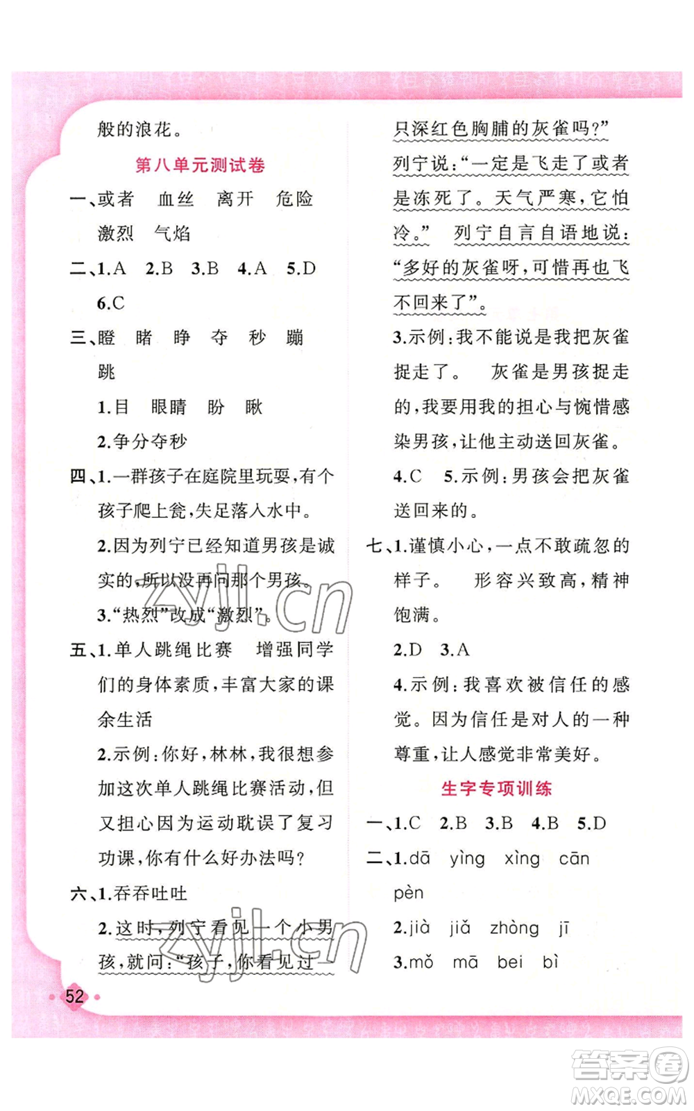 新疆青少年出版社2022黃岡金牌之路練闖考三年級上冊語文人教版參考答案