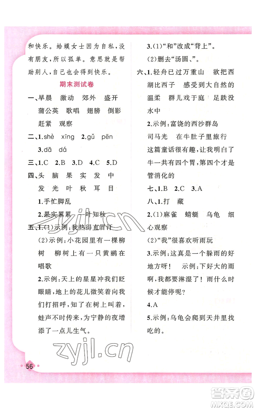 新疆青少年出版社2022黃岡金牌之路練闖考三年級上冊語文人教版參考答案