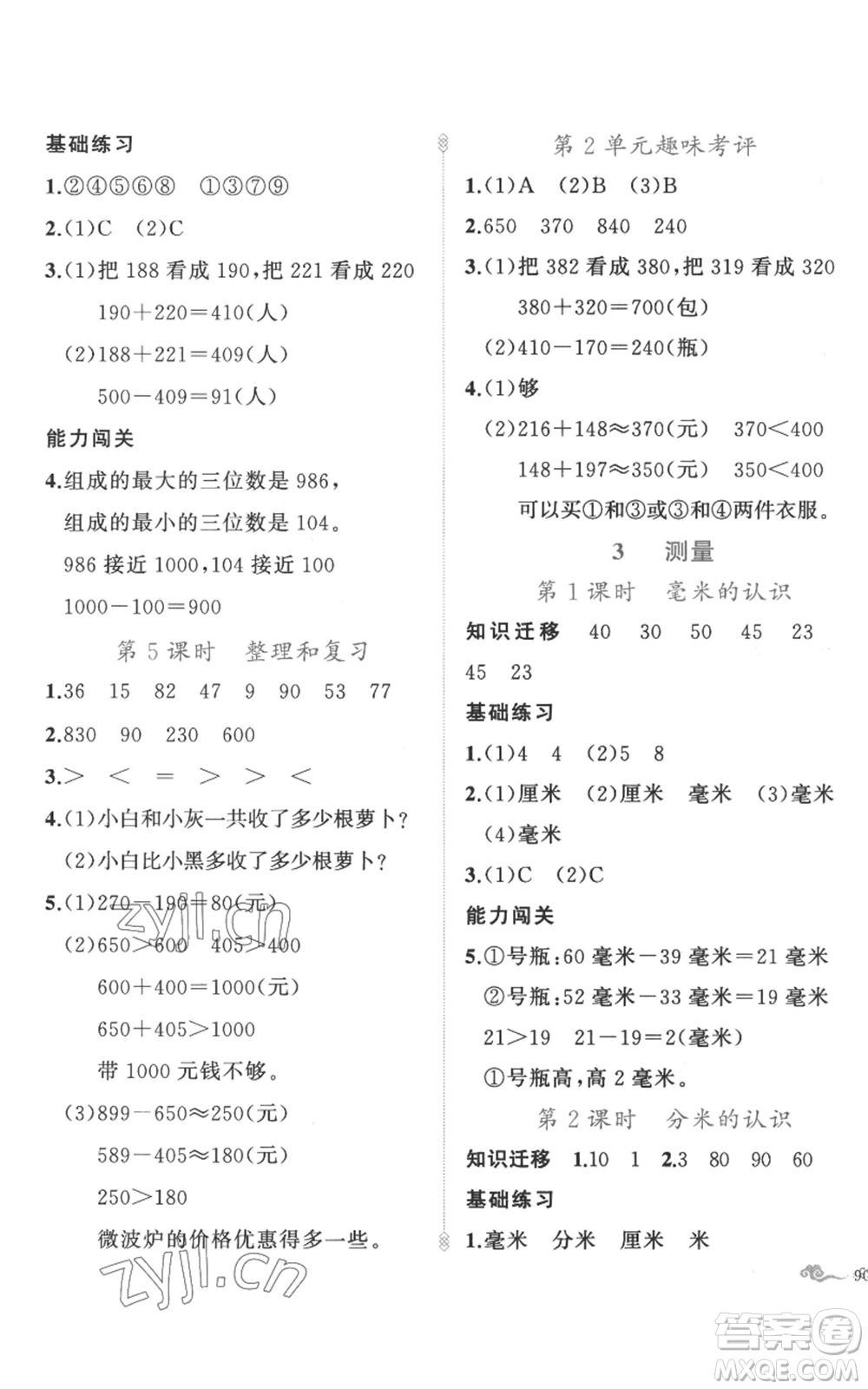 新疆青少年出版社2022黃岡金牌之路練闖考三年級上冊數(shù)學(xué)人教版參考答案