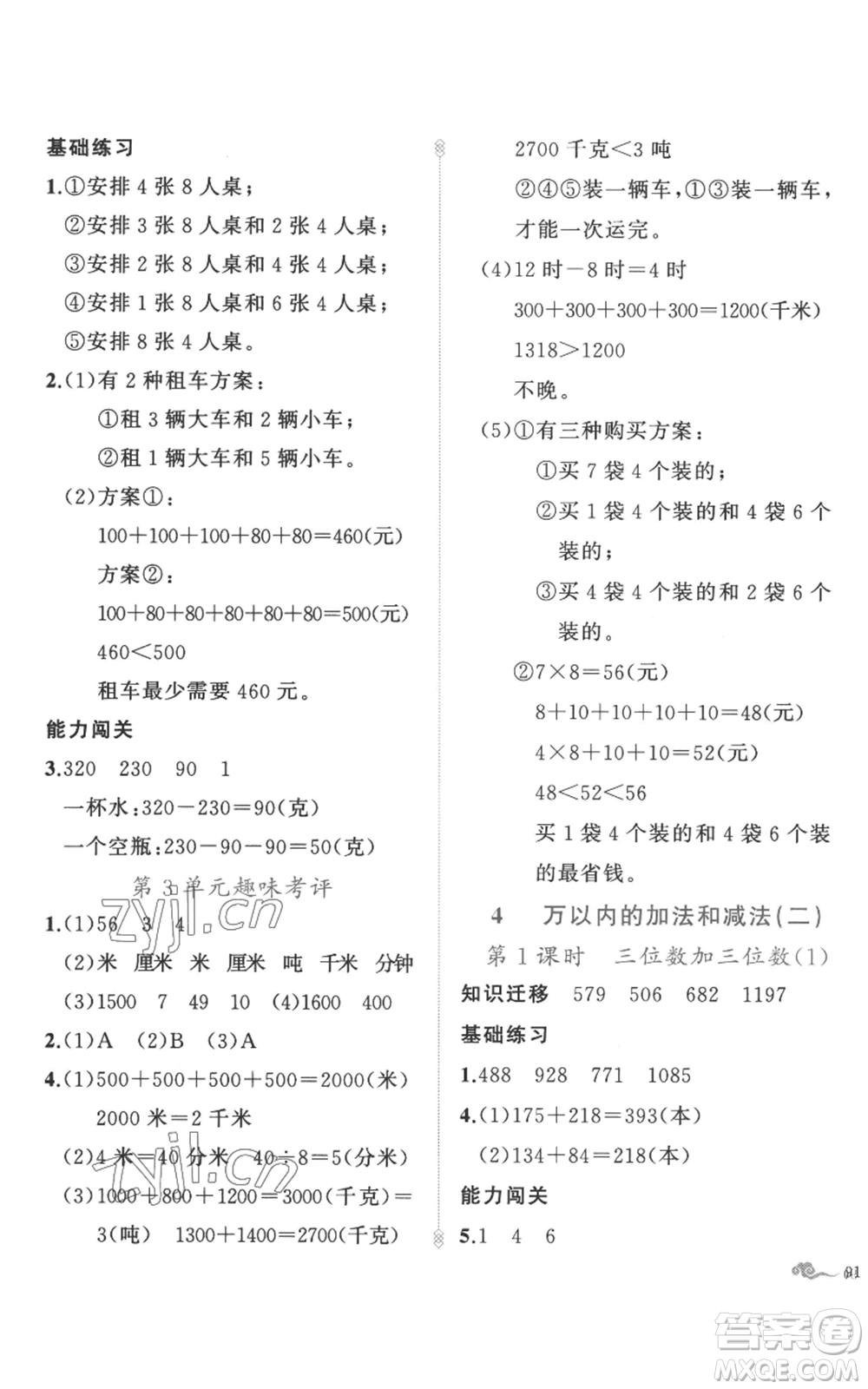 新疆青少年出版社2022黃岡金牌之路練闖考三年級上冊數(shù)學(xué)人教版參考答案