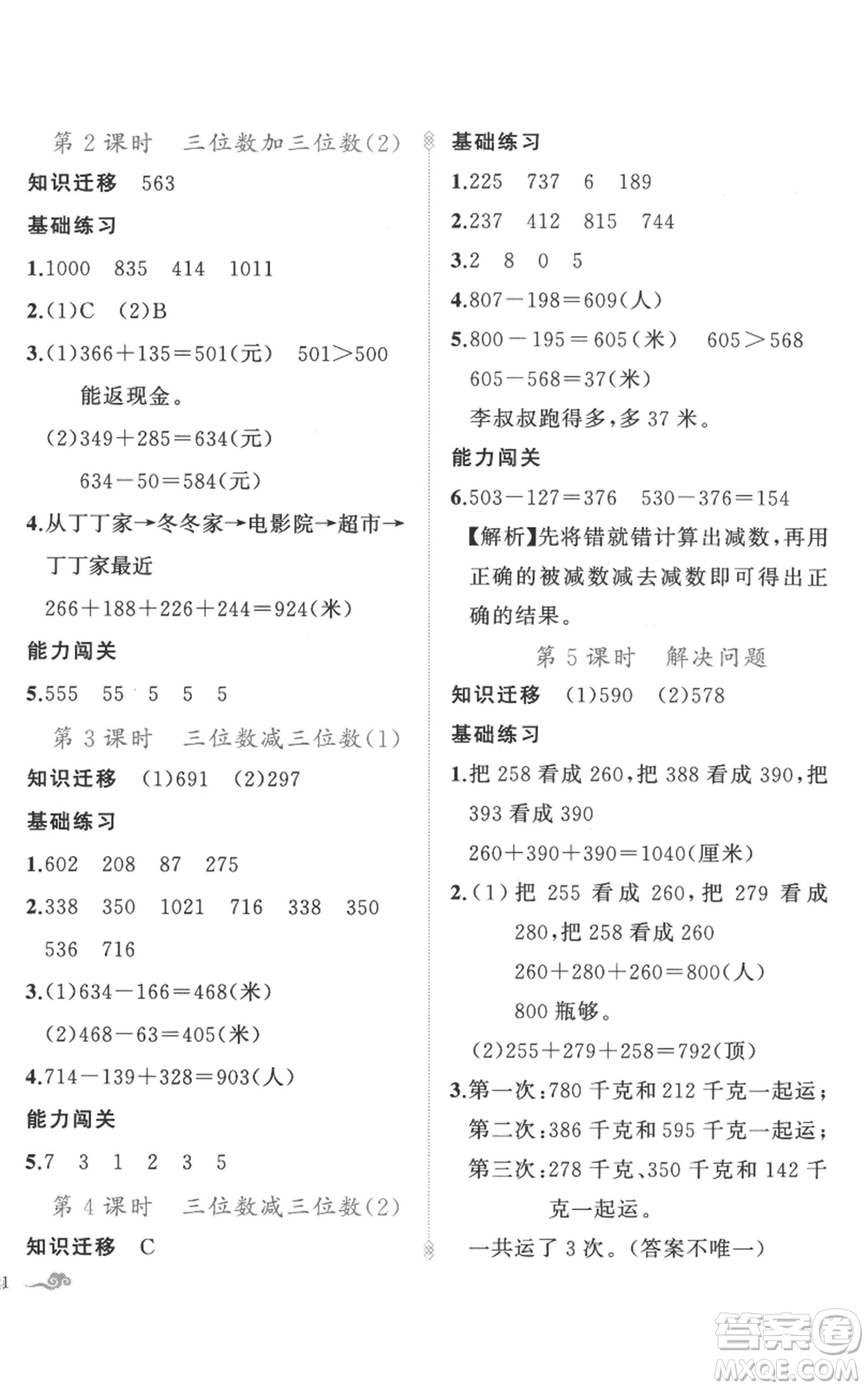 新疆青少年出版社2022黃岡金牌之路練闖考三年級上冊數(shù)學(xué)人教版參考答案