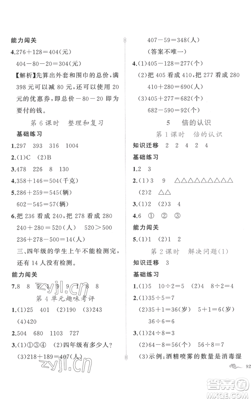 新疆青少年出版社2022黃岡金牌之路練闖考三年級上冊數(shù)學(xué)人教版參考答案