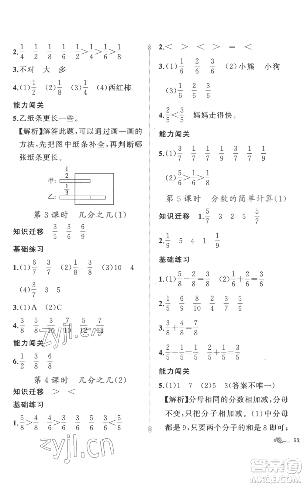 新疆青少年出版社2022黃岡金牌之路練闖考三年級上冊數(shù)學(xué)人教版參考答案