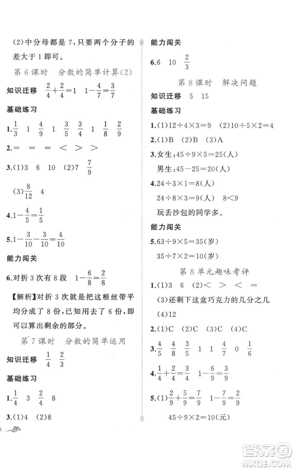 新疆青少年出版社2022黃岡金牌之路練闖考三年級上冊數(shù)學(xué)人教版參考答案