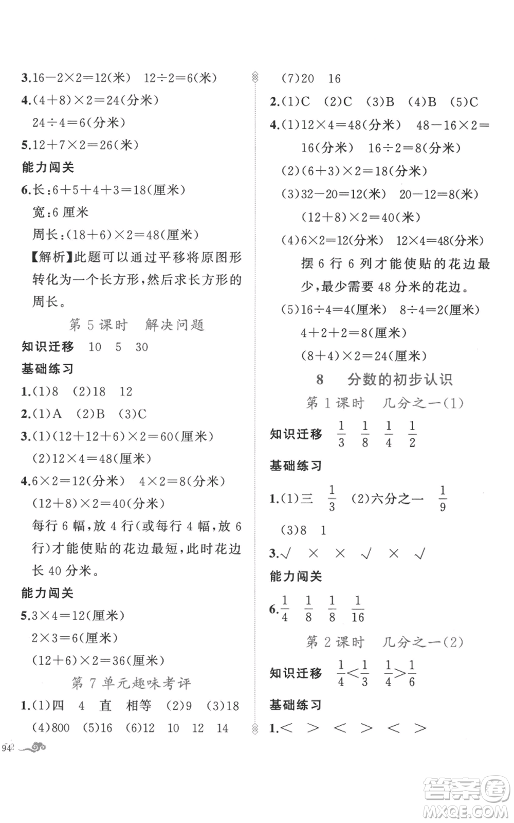 新疆青少年出版社2022黃岡金牌之路練闖考三年級上冊數(shù)學(xué)人教版參考答案