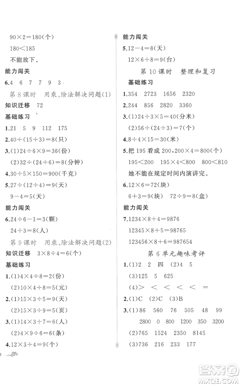 新疆青少年出版社2022黃岡金牌之路練闖考三年級上冊數(shù)學(xué)人教版參考答案