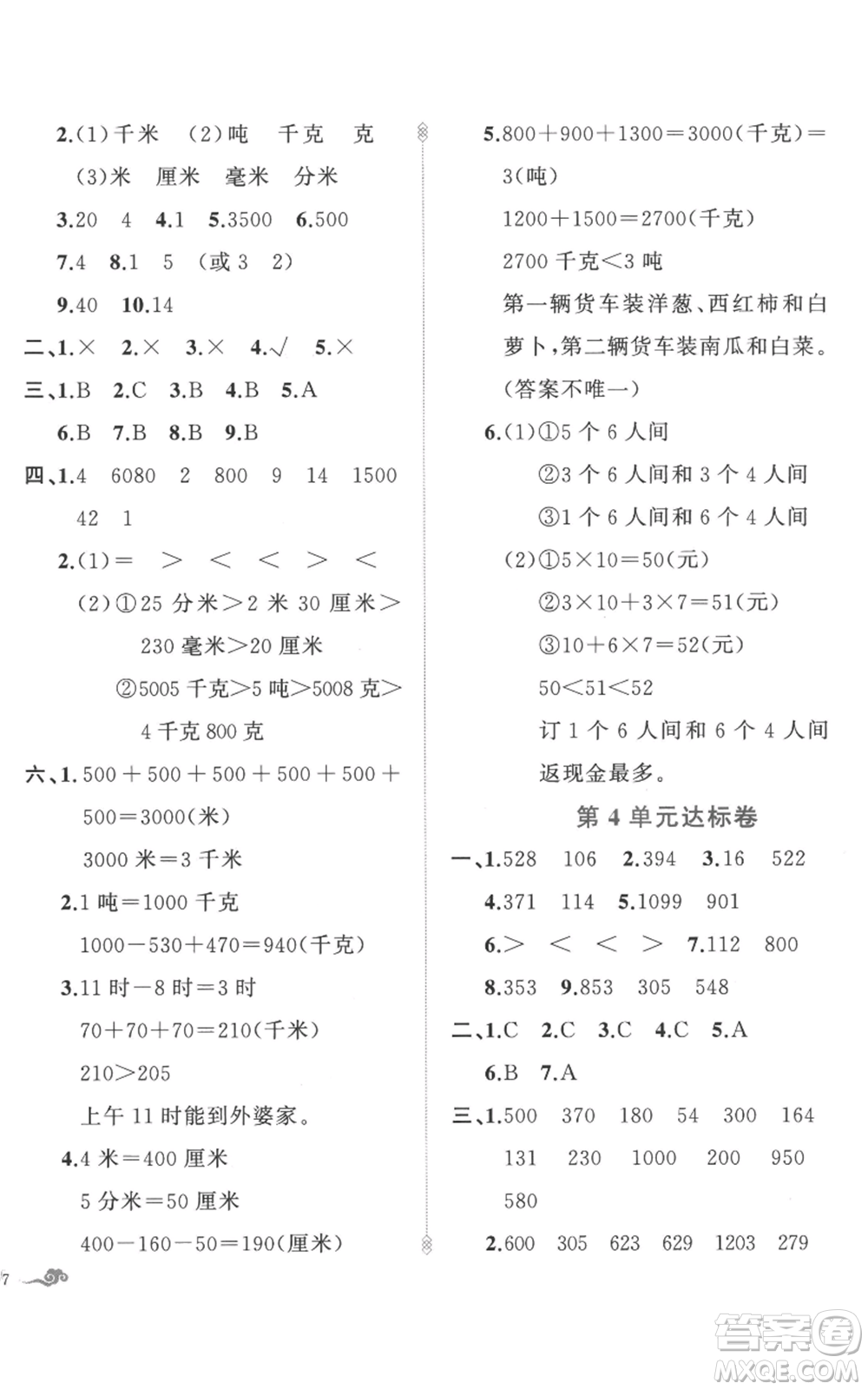 新疆青少年出版社2022黃岡金牌之路練闖考三年級上冊數(shù)學(xué)人教版參考答案