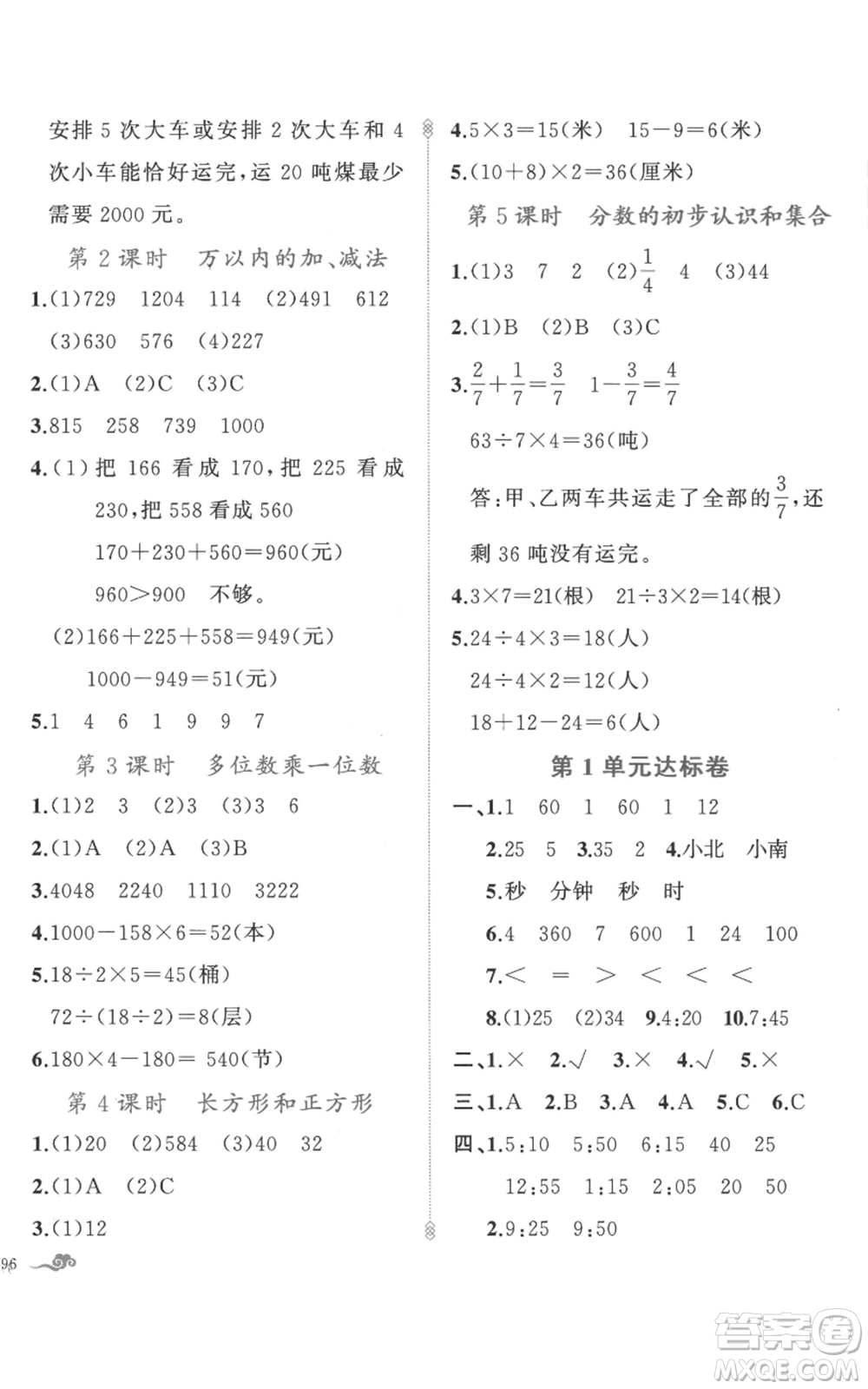 新疆青少年出版社2022黃岡金牌之路練闖考三年級上冊數(shù)學(xué)人教版參考答案