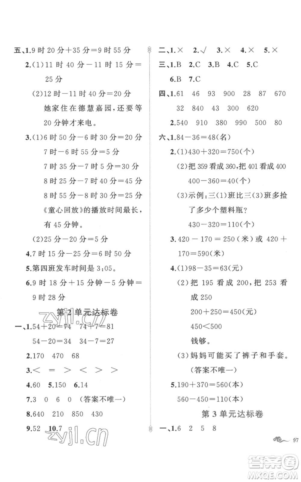 新疆青少年出版社2022黃岡金牌之路練闖考三年級上冊數(shù)學(xué)人教版參考答案