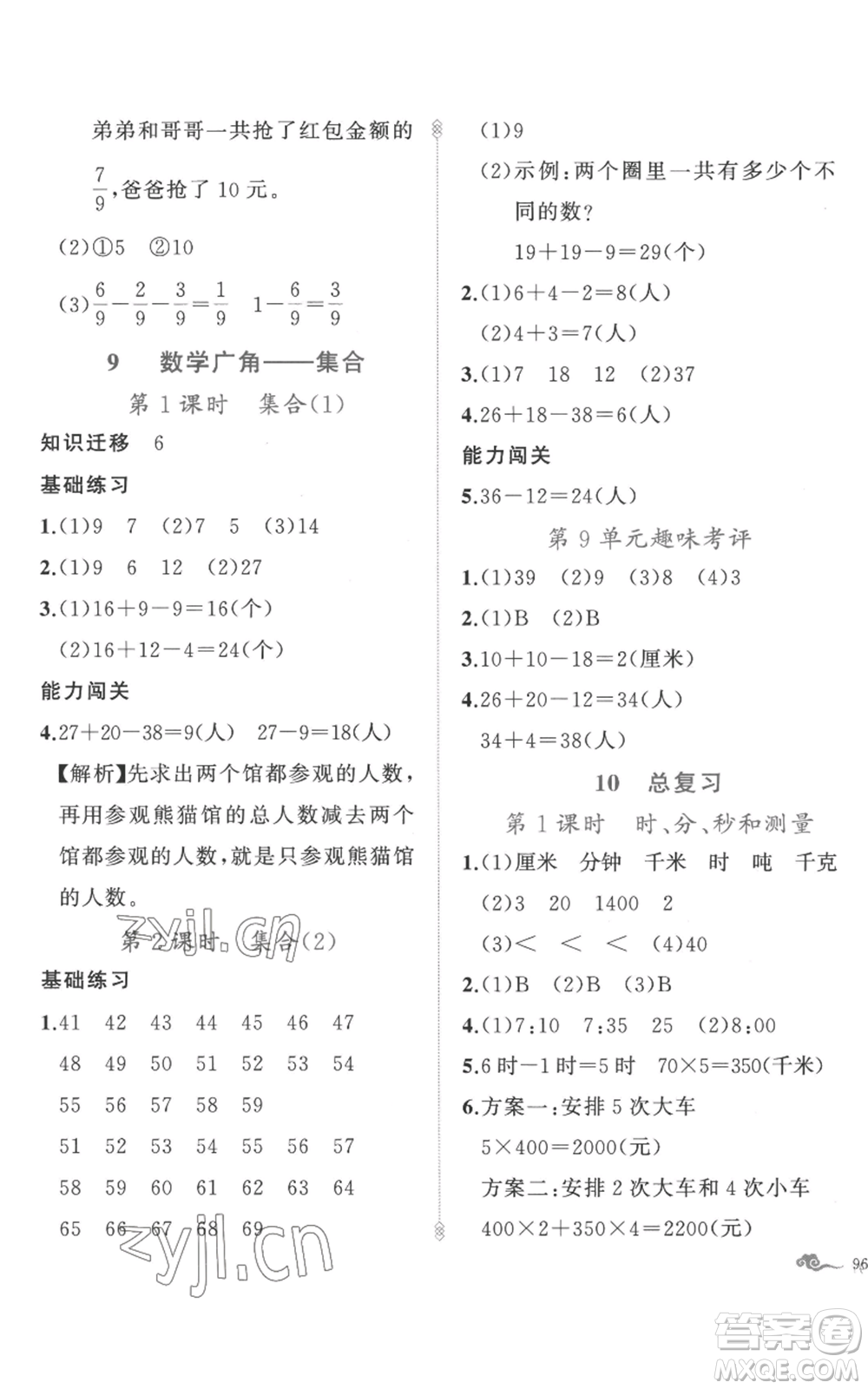 新疆青少年出版社2022黃岡金牌之路練闖考三年級上冊數(shù)學(xué)人教版參考答案