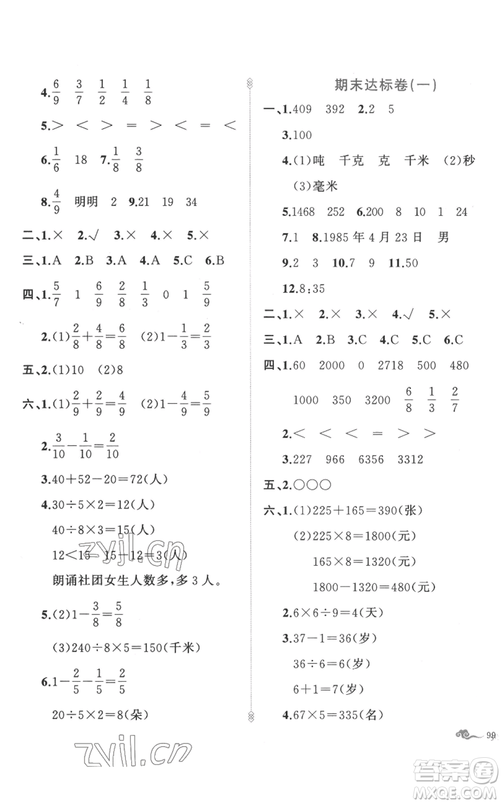 新疆青少年出版社2022黃岡金牌之路練闖考三年級上冊數(shù)學(xué)人教版參考答案