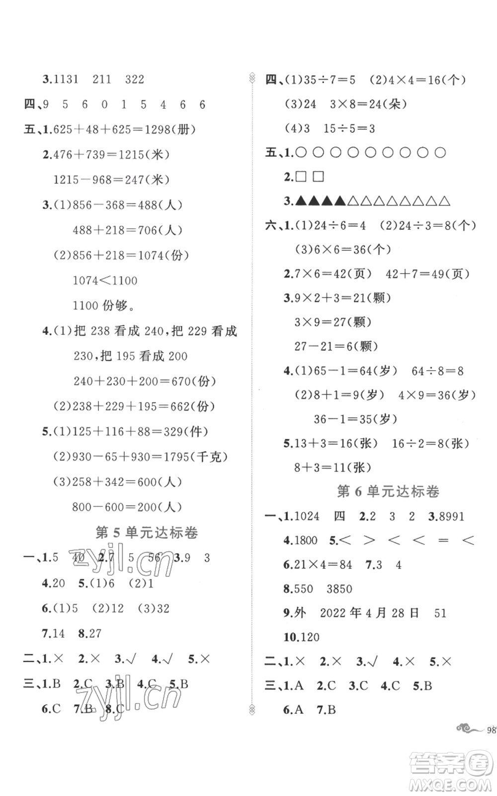 新疆青少年出版社2022黃岡金牌之路練闖考三年級上冊數(shù)學(xué)人教版參考答案